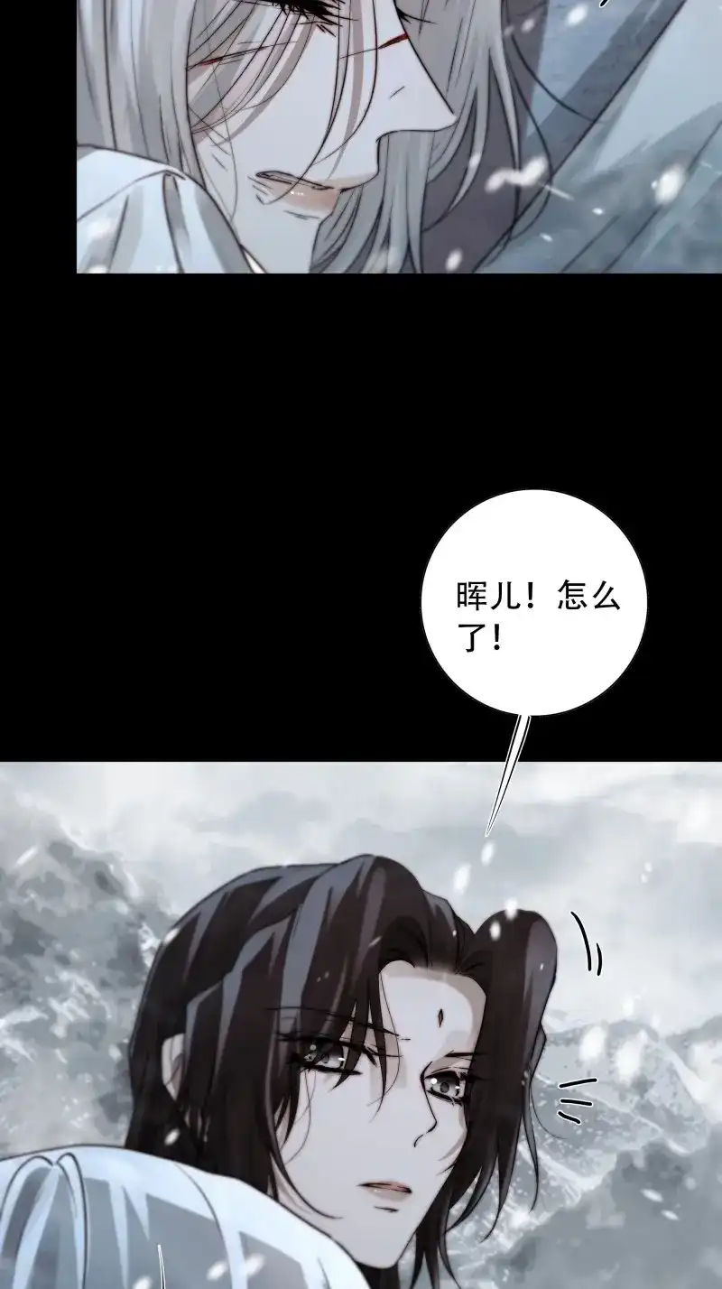 《月坠重明》第99话 我想知道，你看清了什么… 第10页