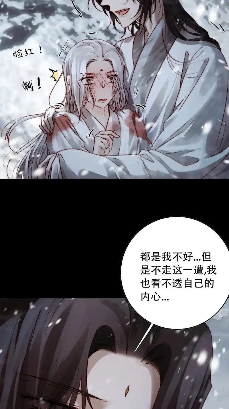 《月坠重明》第99话 我想知道，你看清了什么… 第14页