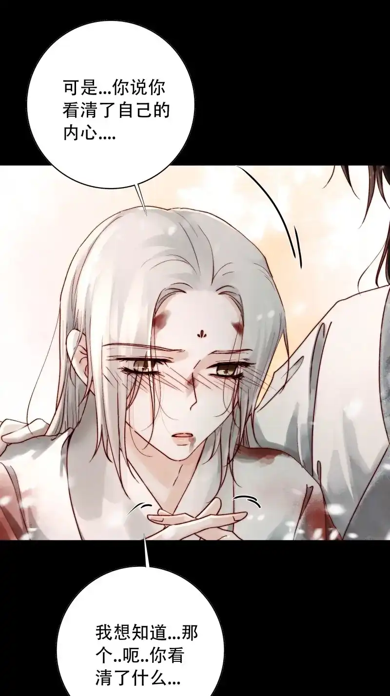 《月坠重明》第99话 我想知道，你看清了什么… 第16页