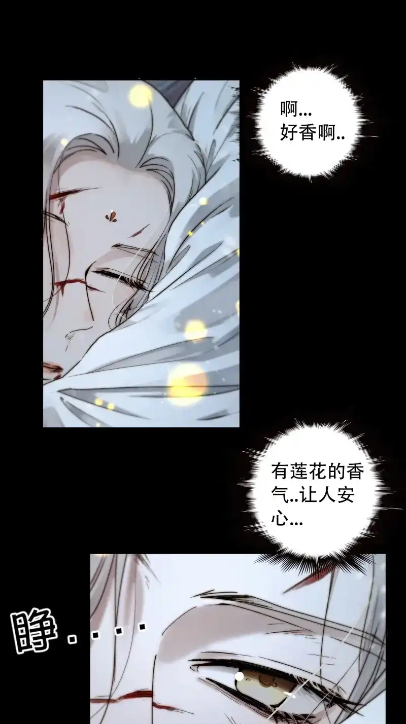 《月坠重明》第99话 我想知道，你看清了什么… 第4页
