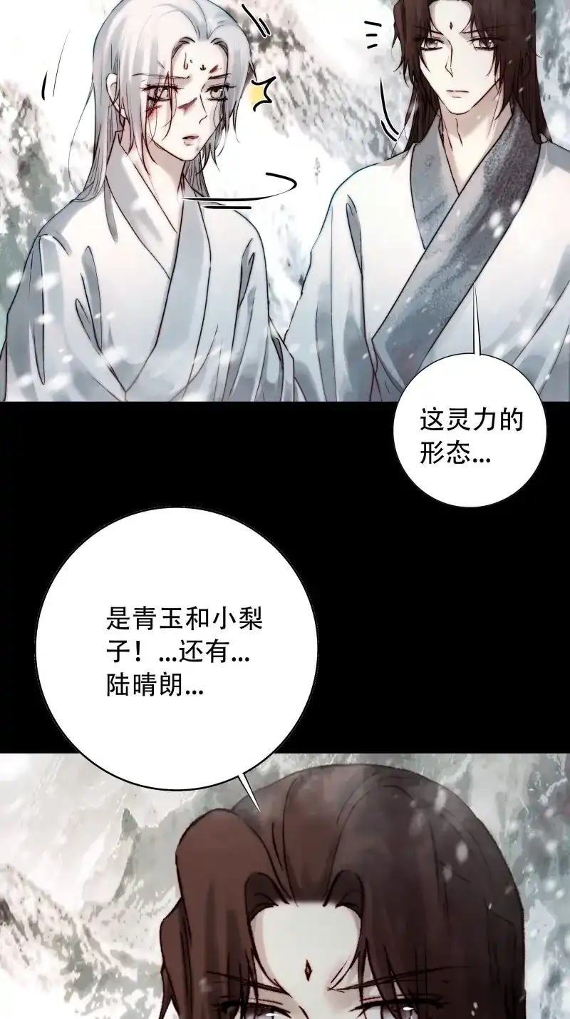 《月坠重明》第99话 我想知道，你看清了什么… 第51页