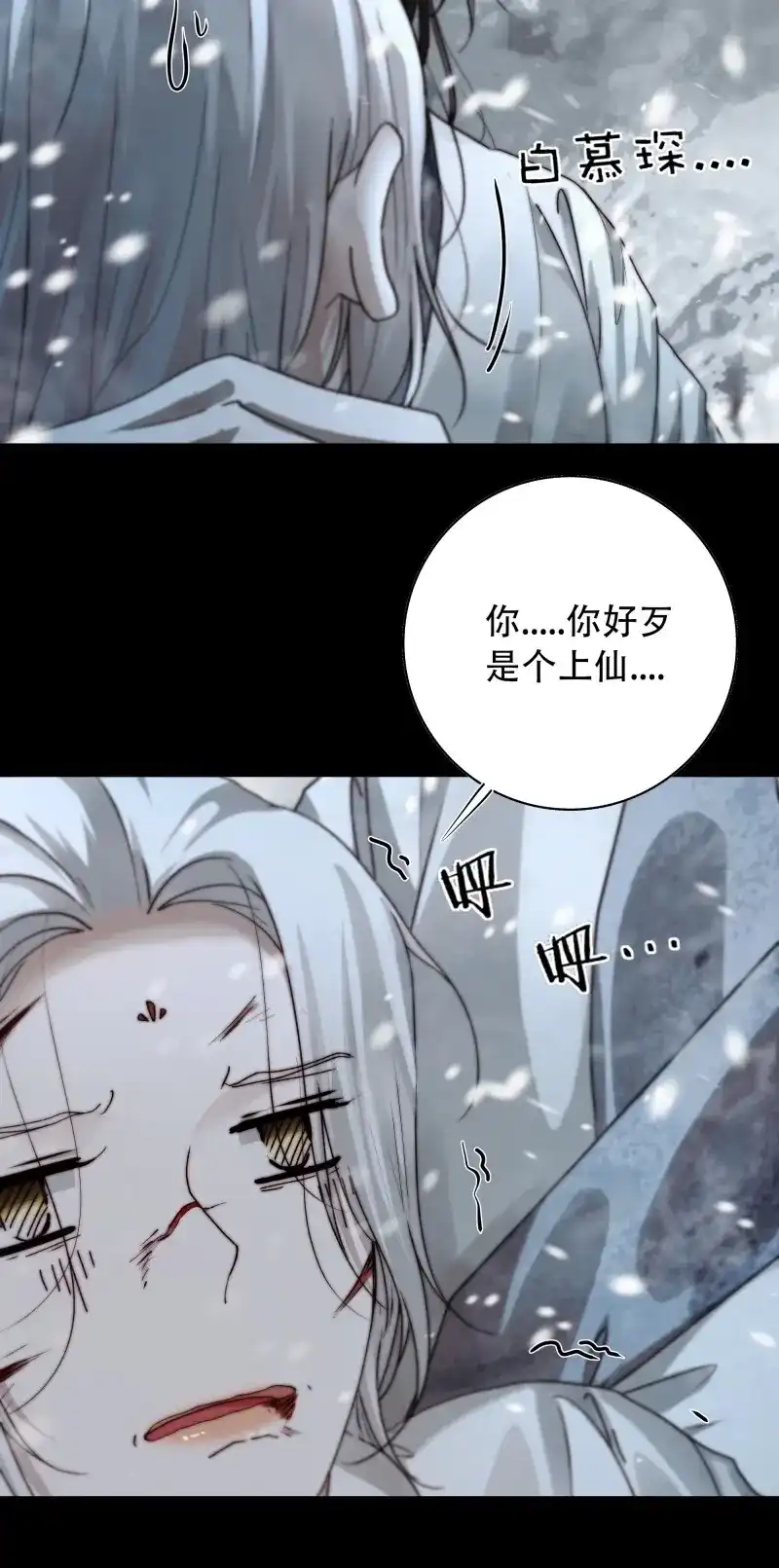 《月坠重明》第99话 我想知道，你看清了什么… 第11页
