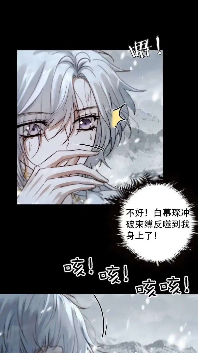 《月坠重明》第99话 我想知道，你看清了什么… 第8页