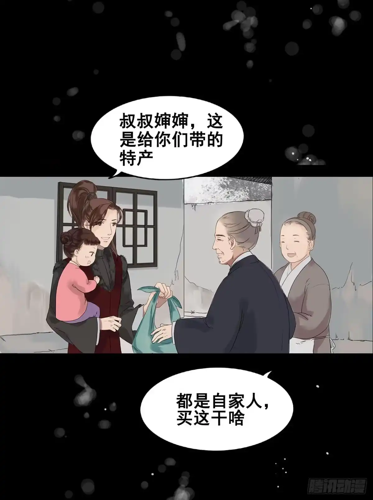 《雨归云深处》第1话 第48页