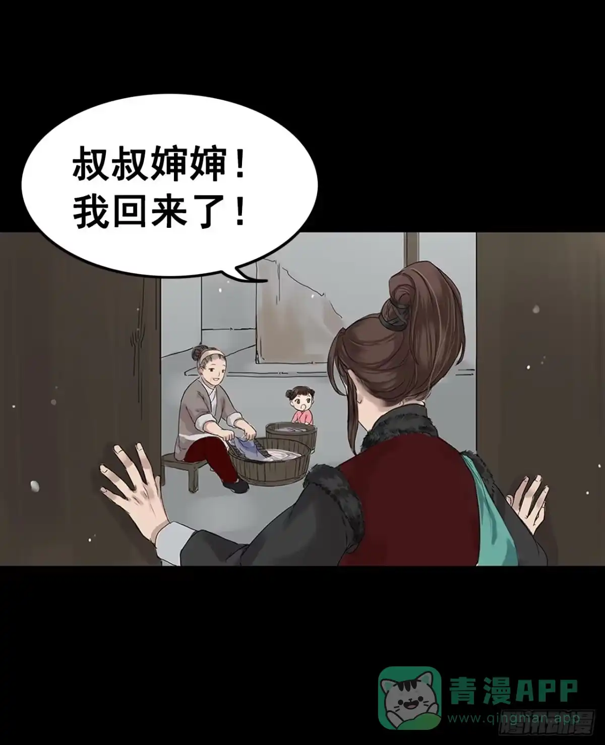 《雨归云深处》第1话 第41页