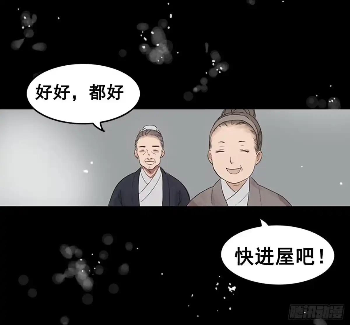 《雨归云深处》第1话 第47页