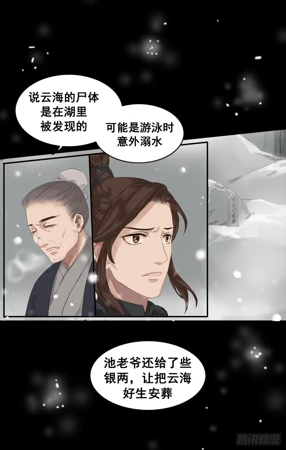《雨归云深处》第1话 第58页