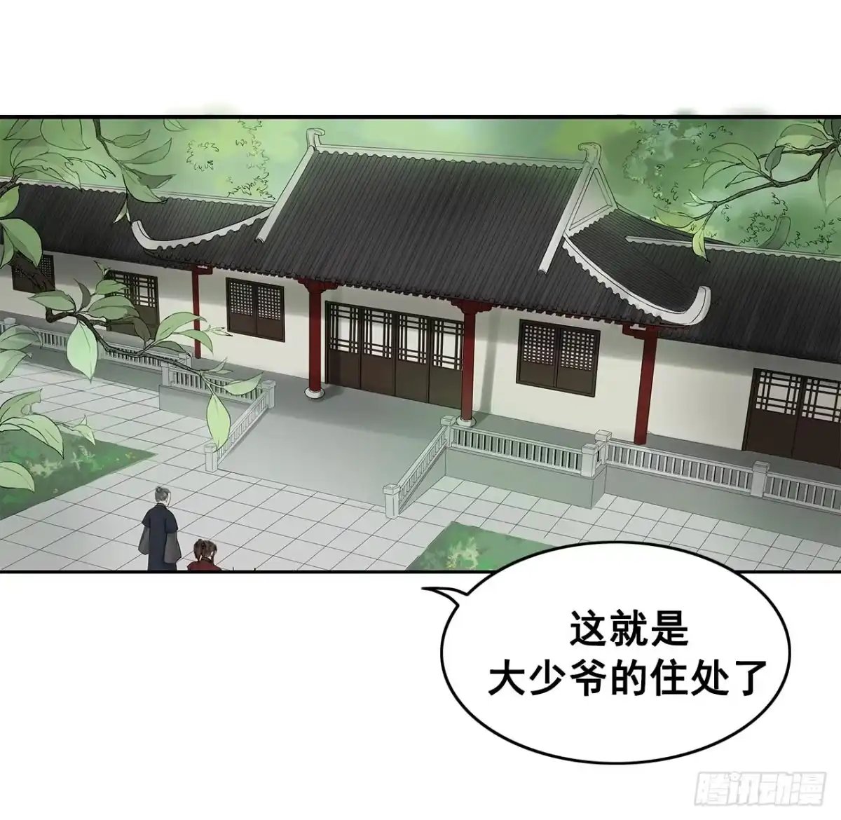 《雨归云深处》第1话 第14页