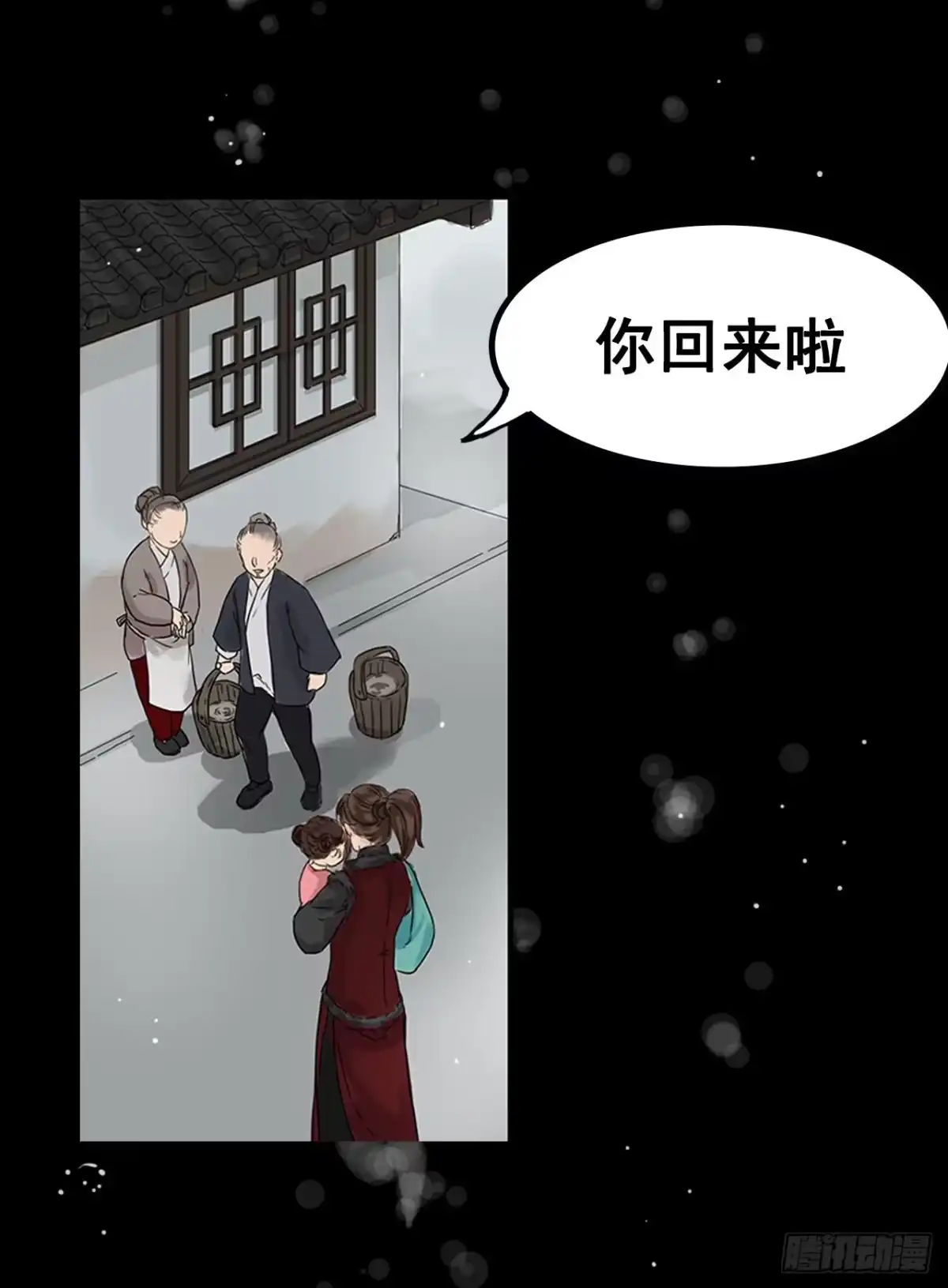 《雨归云深处》第1话 第45页