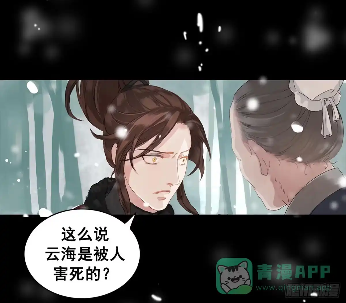 《雨归云深处》第1话 第61页