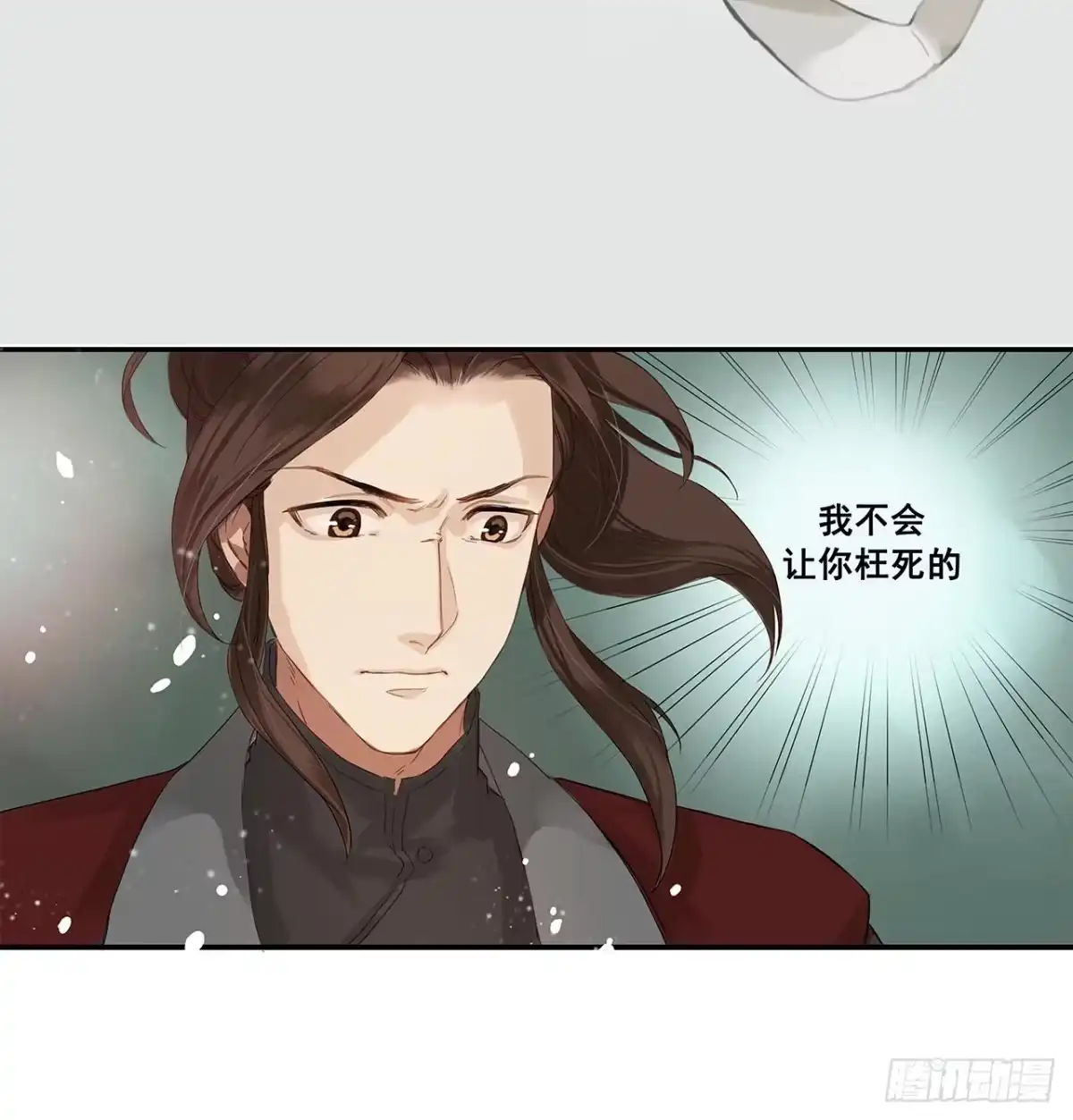 《雨归云深处》第1话 第3页