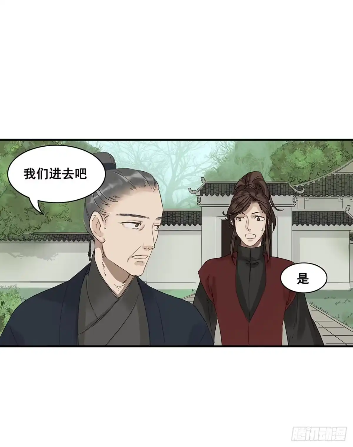 《雨归云深处》第1话 第20页