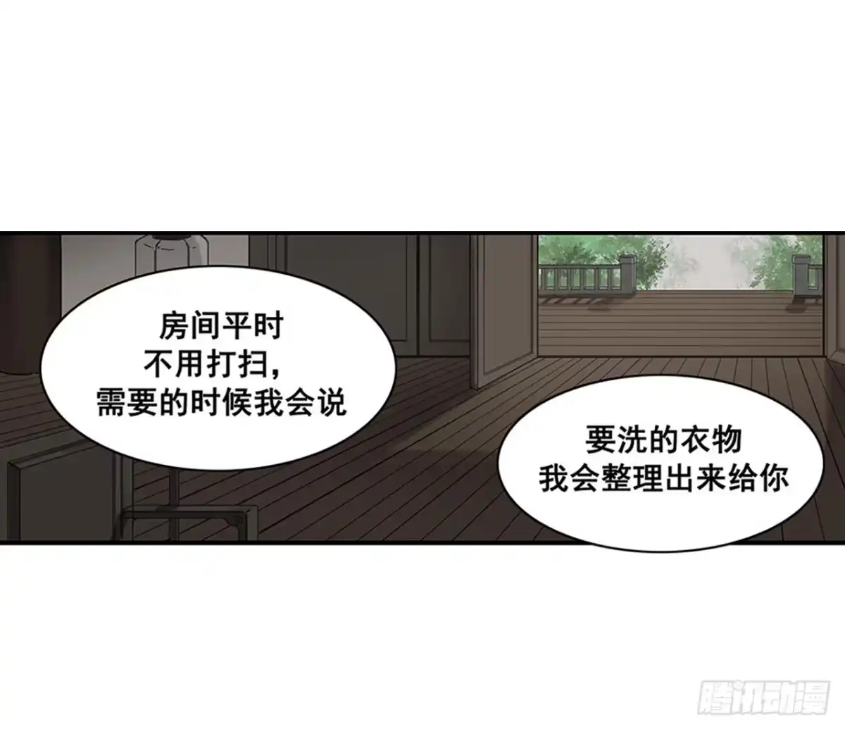 《雨归云深处》第1话 第30页