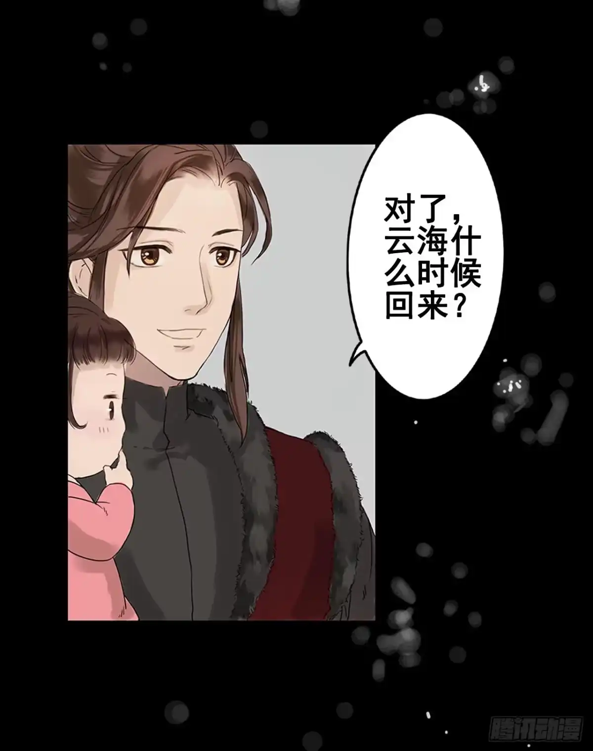 《雨归云深处》第1话 第49页