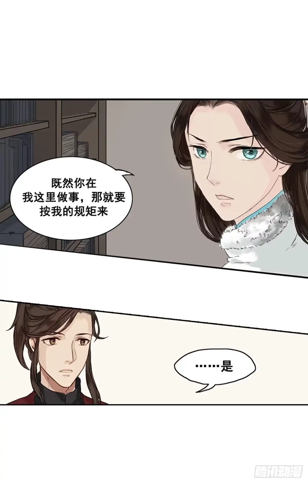 《雨归云深处》第1话 第29页