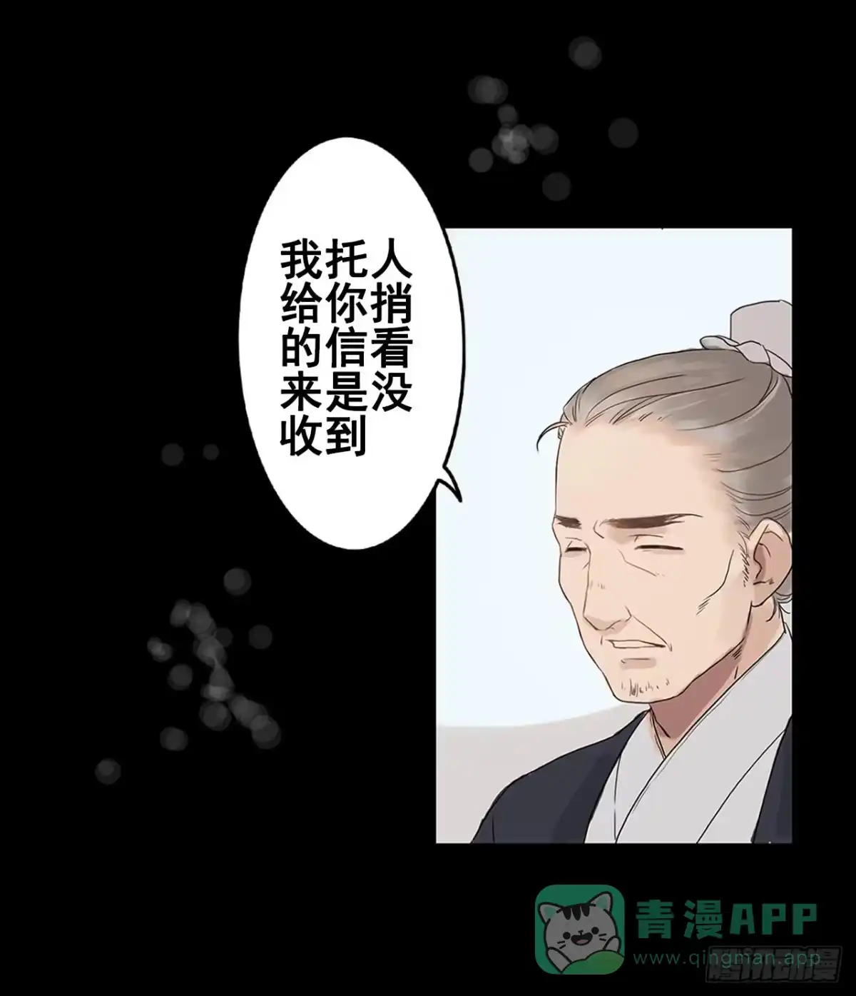 《雨归云深处》第1话 第51页