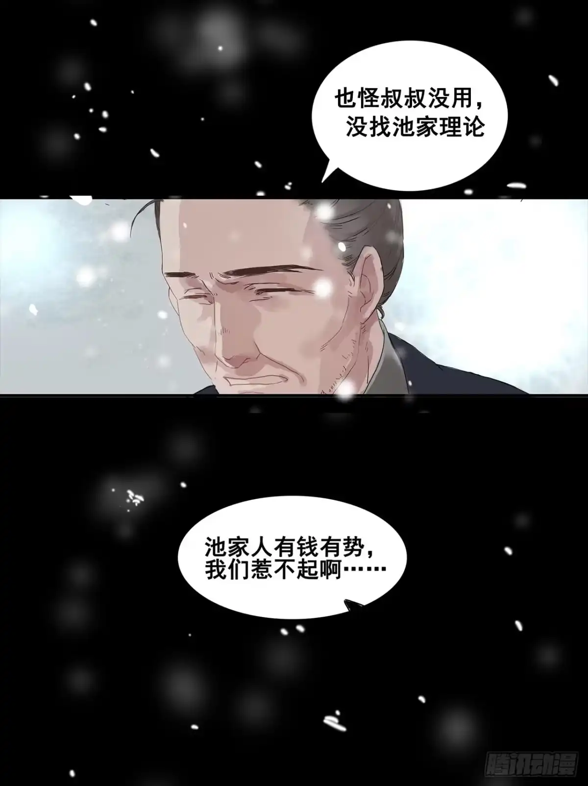 《雨归云深处》第1话 第62页