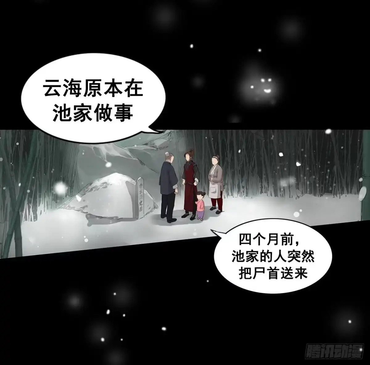 《雨归云深处》第1话 第57页