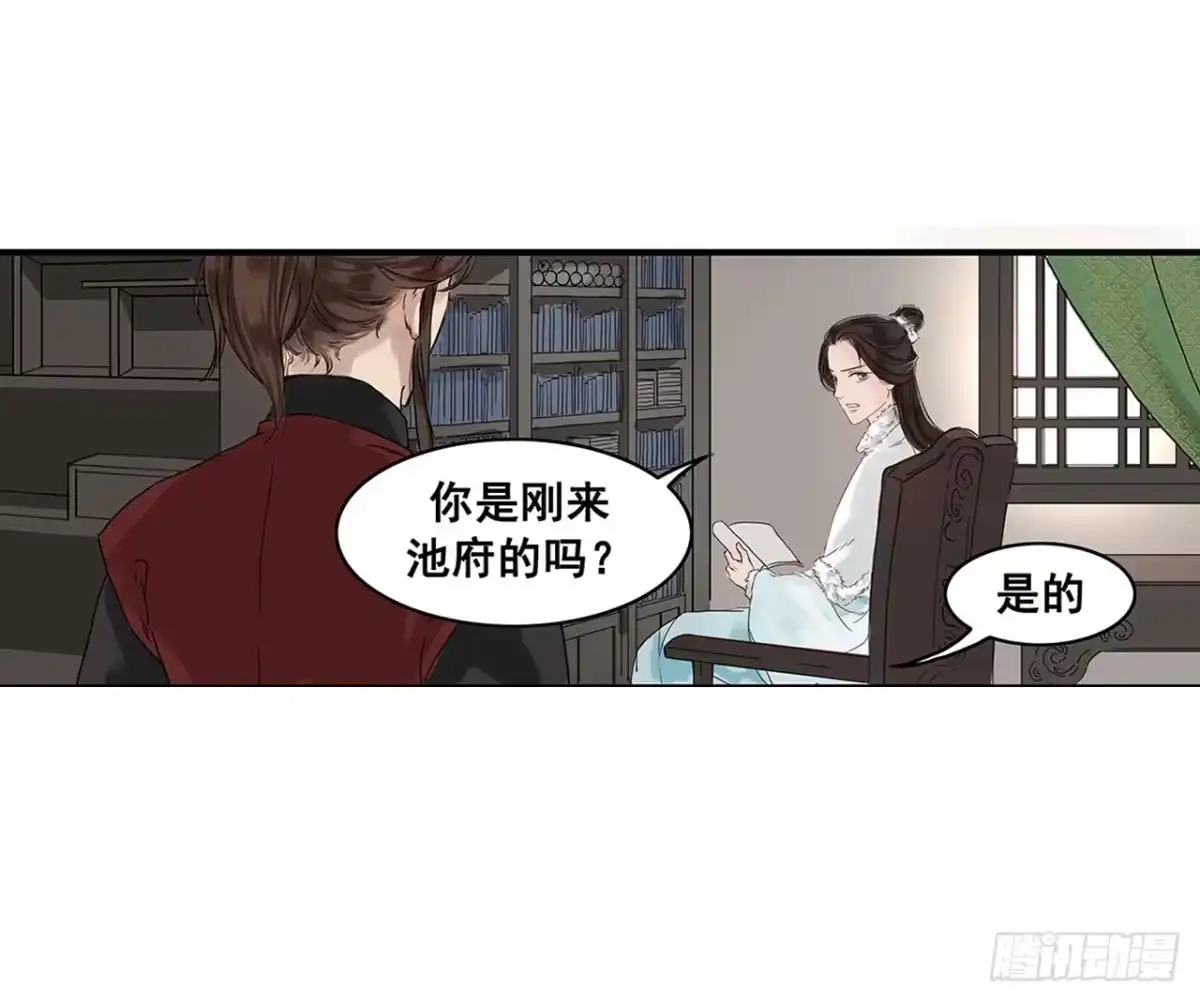 《雨归云深处》第1话 第28页