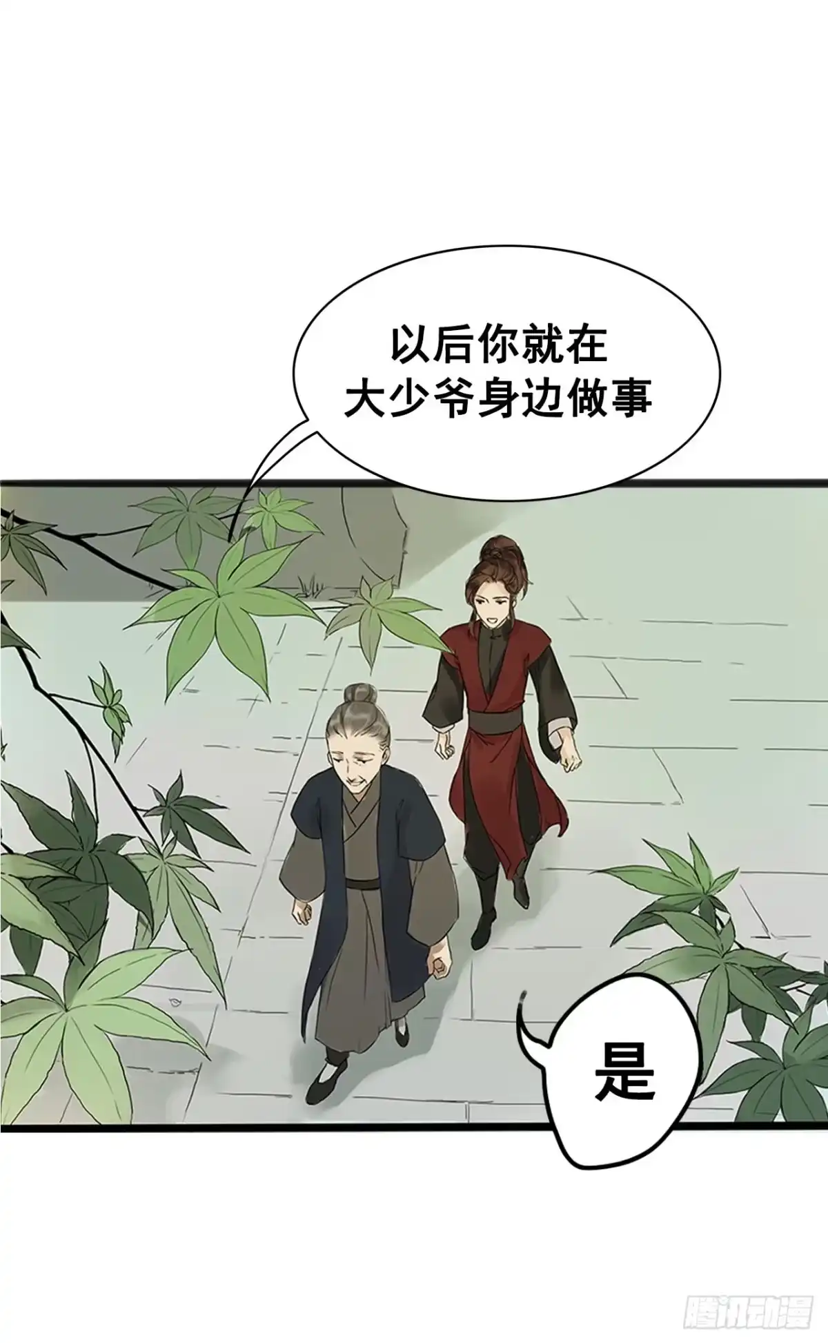 《雨归云深处》第1话 第12页
