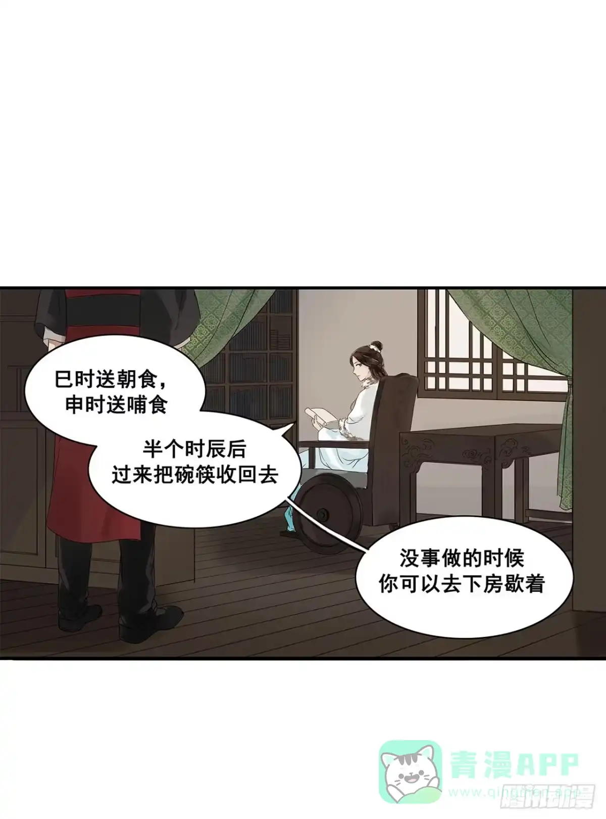 《雨归云深处》第1话 第31页