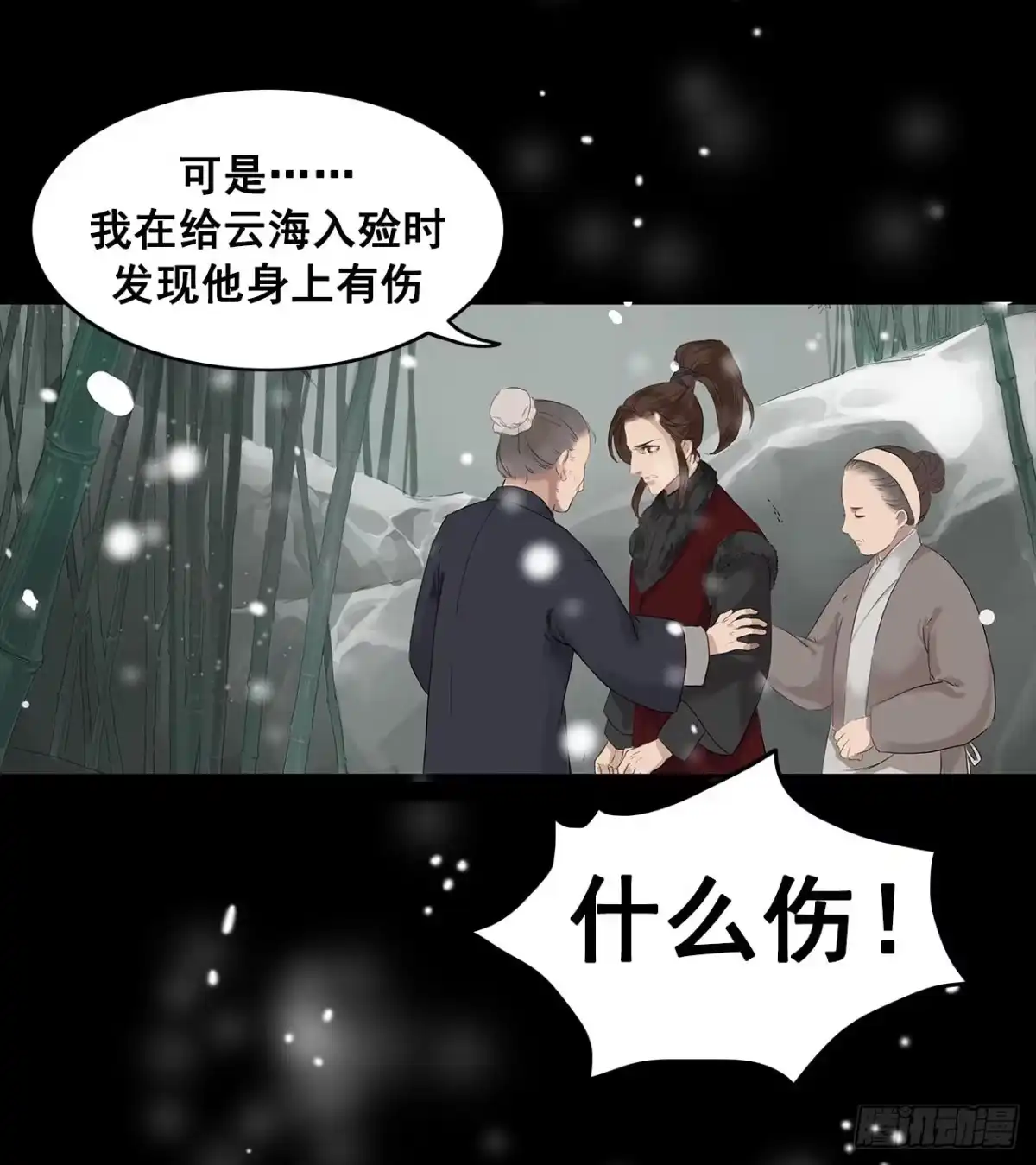 《雨归云深处》第1话 第59页