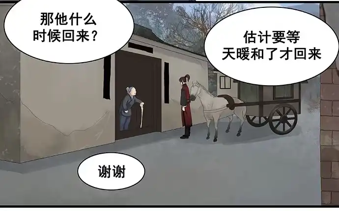 《雨归云深处》第9话 第12页
