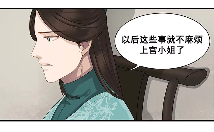《雨归云深处》第9话 第24页