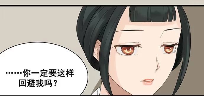 《雨归云深处》第9话 第29页
