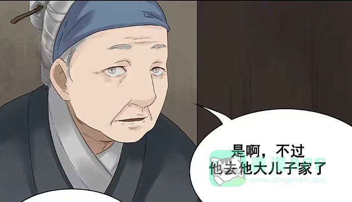 《雨归云深处》第9话 第11页