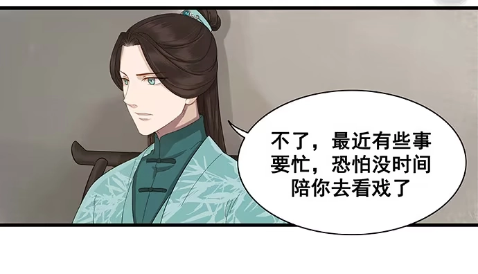 《雨归云深处》第9话 第28页