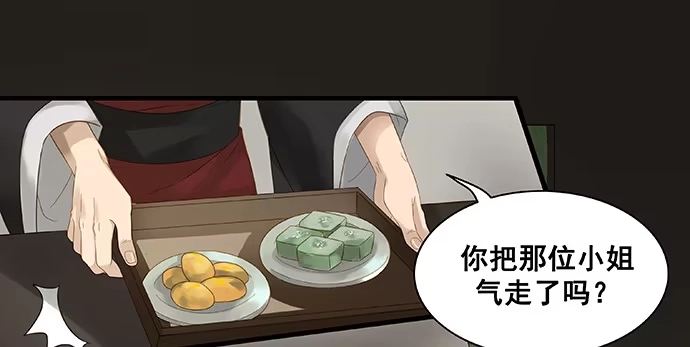 《雨归云深处》第9话 第35页
