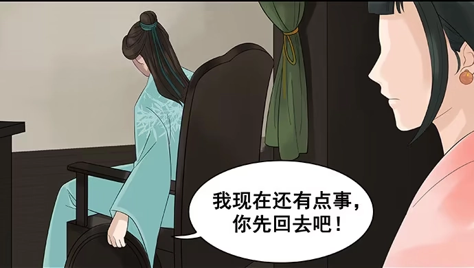 《雨归云深处》第9话 第30页