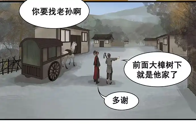 《雨归云深处》第9话 第2页