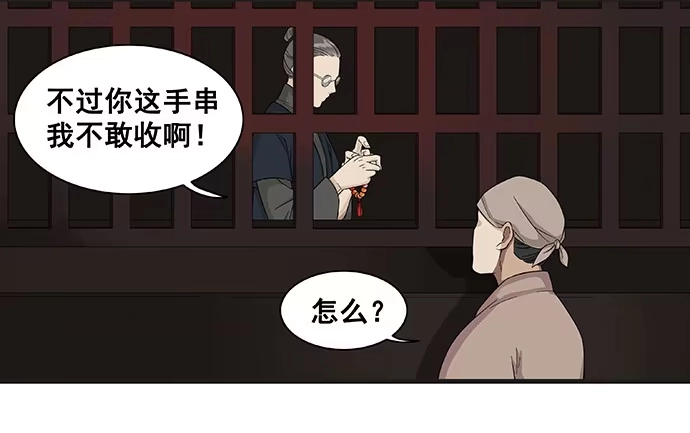 《雨归云深处》第10话 第17页
