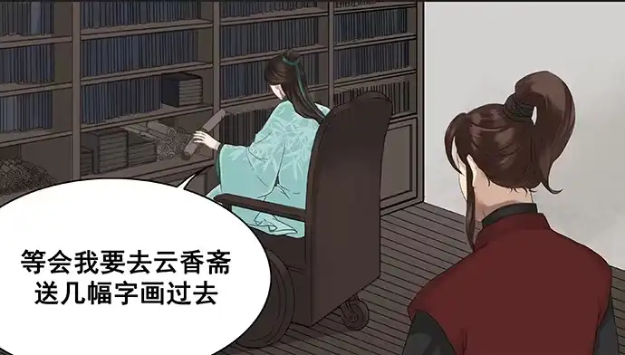 《雨归云深处》第10话 第8页