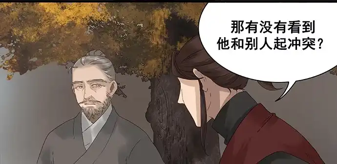 《雨归云深处》第11话 第39页