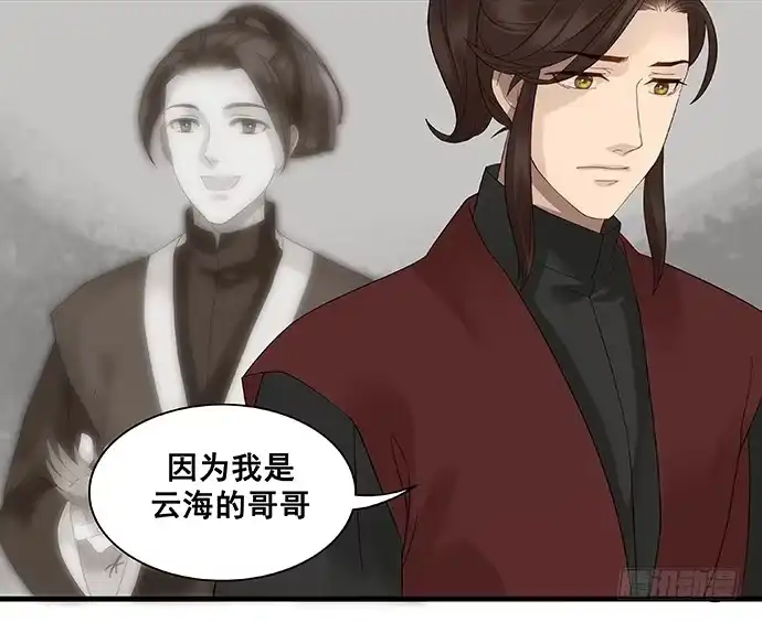《雨归云深处》第11话 第14页
