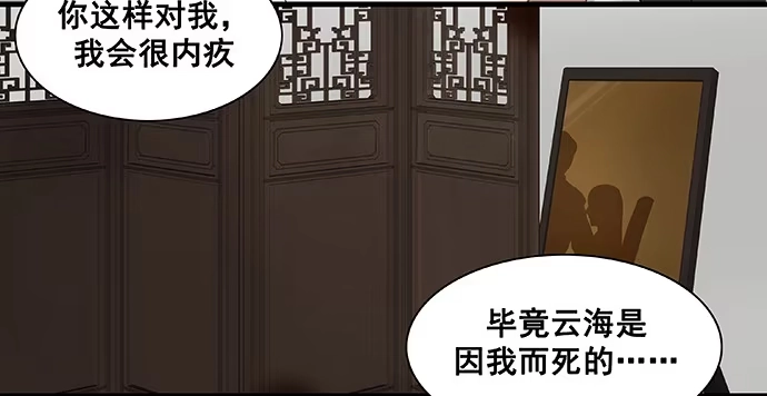 《雨归云深处》第11话 第10页