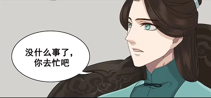 《雨归云深处》第11话 第24页