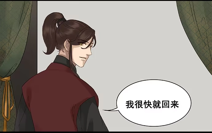 《雨归云深处》第11话 第25页