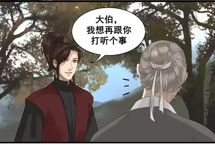 《雨归云深处》第11话 第35页