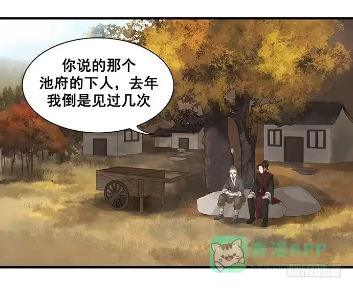《雨归云深处》第11话 第36页