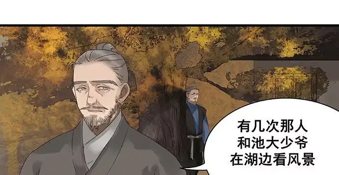 《雨归云深处》第11话 第37页