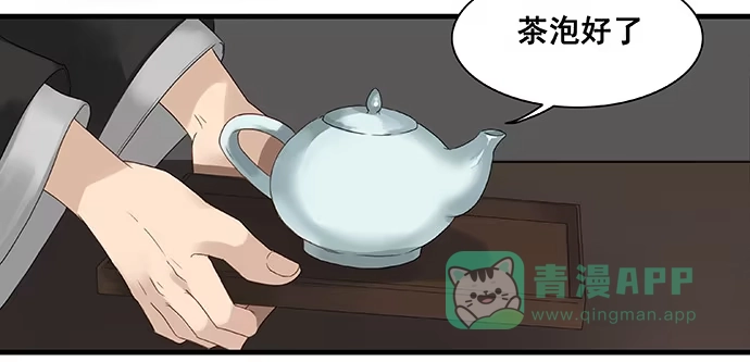 《雨归云深处》第11话 第21页