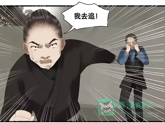 《雨归云深处》第12话 第31页