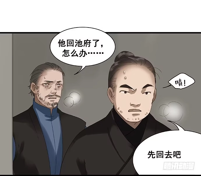 《雨归云深处》第12话 第42页