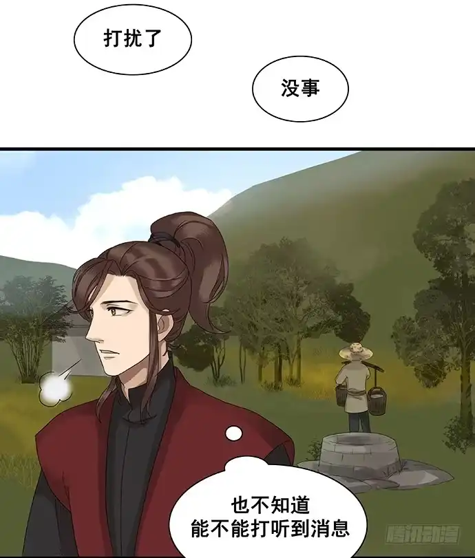 《雨归云深处》第12话 第3页