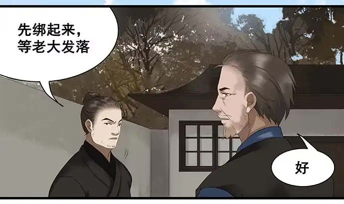 《雨归云深处》第12话 第23页