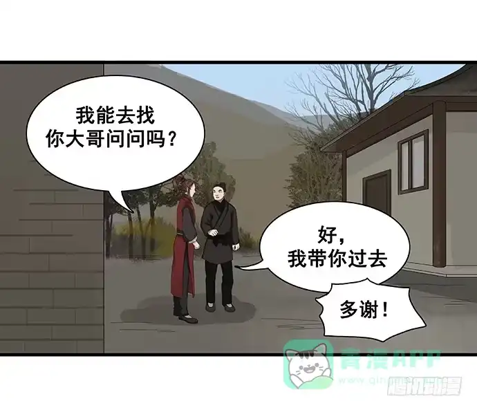 《雨归云深处》第12话 第11页